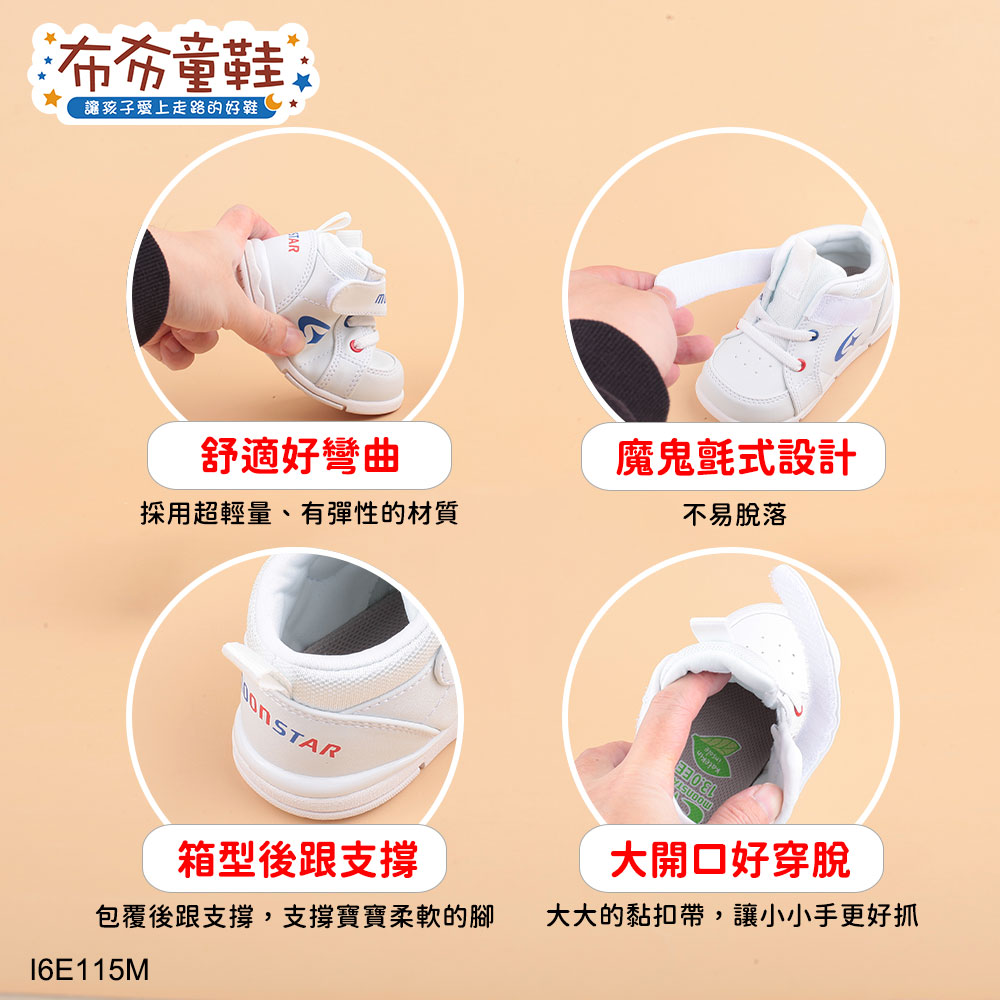 Moonstar日本月星經典中筒白藍色寶寶機能學步鞋